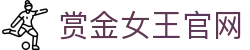 pg电子赏金女王模拟器 (中国)官方入口
